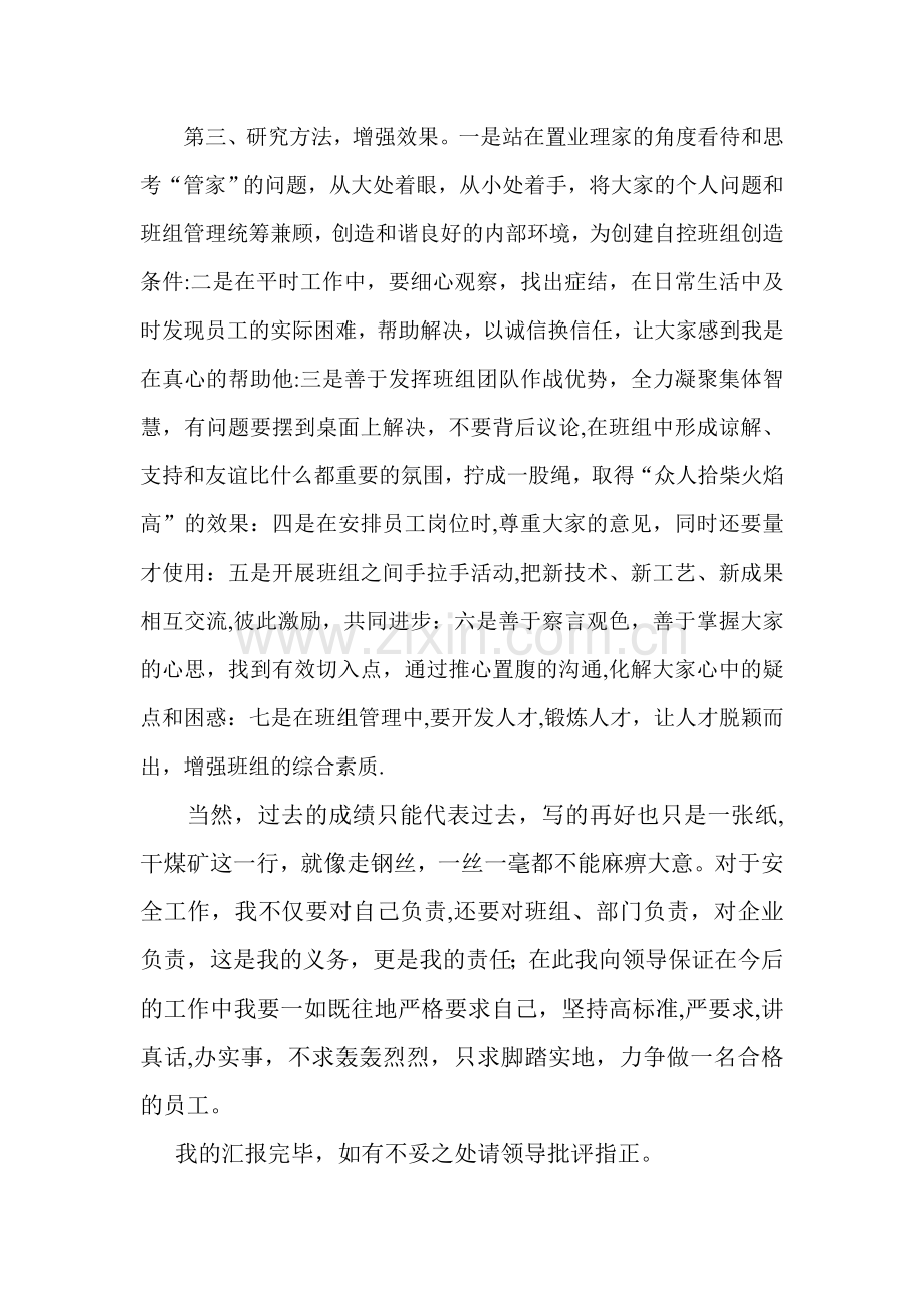 煤矿皮带运输队优秀班组长先进事迹汇报材料.doc_第3页