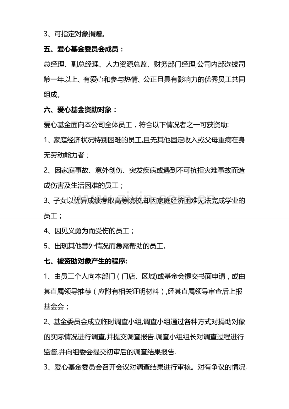 爱心基金会成立方案(讨论稿).doc_第2页