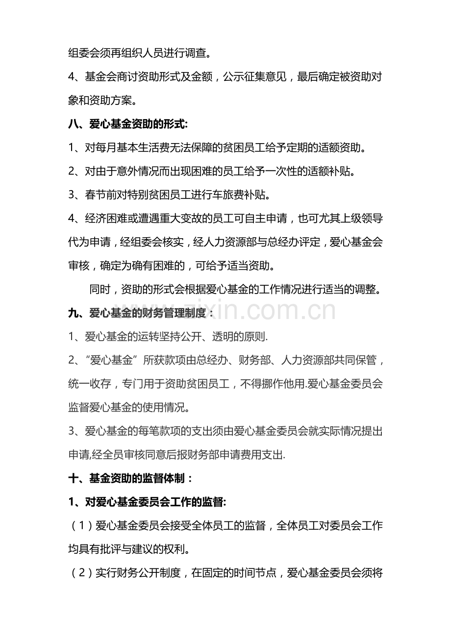 爱心基金会成立方案(讨论稿).doc_第3页