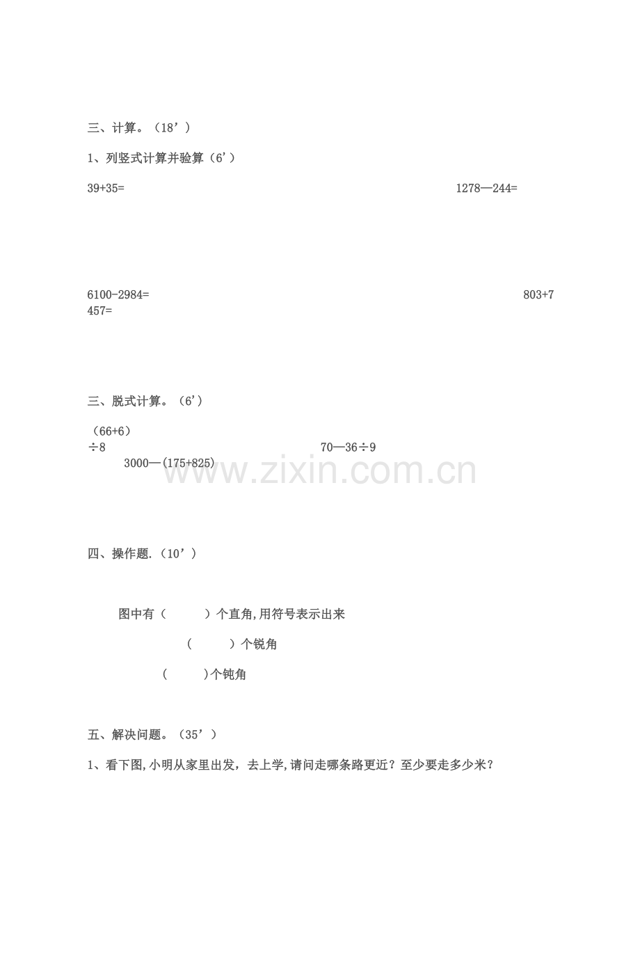 小学二年级数学复习试卷(综合题).doc_第2页