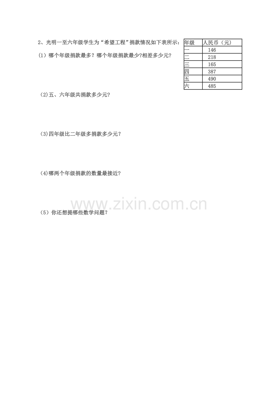 小学二年级数学复习试卷(综合题).doc_第3页