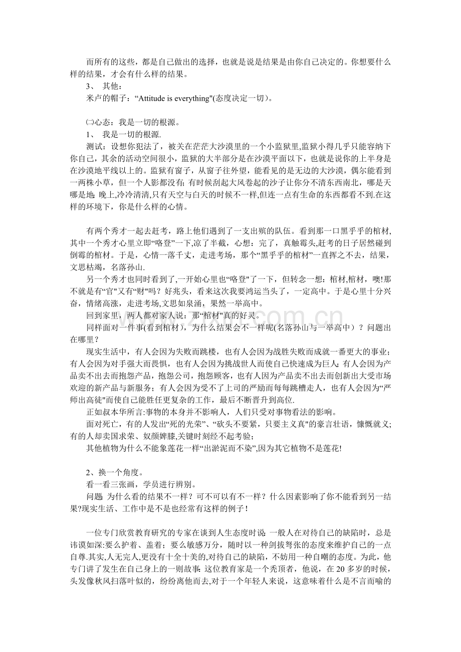 润民公司营业员心态培训教案.doc_第2页