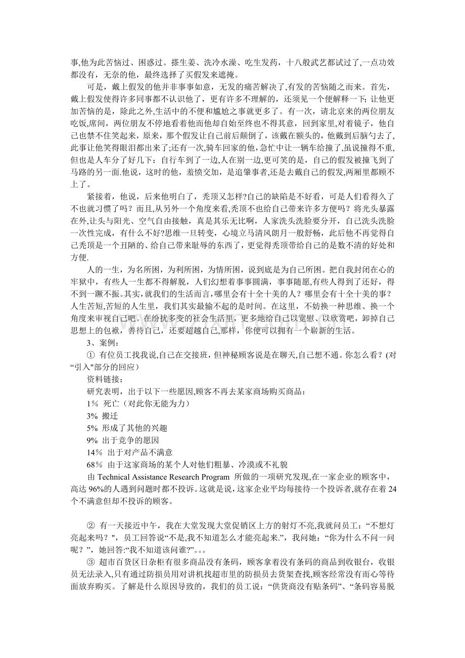 润民公司营业员心态培训教案.doc_第3页