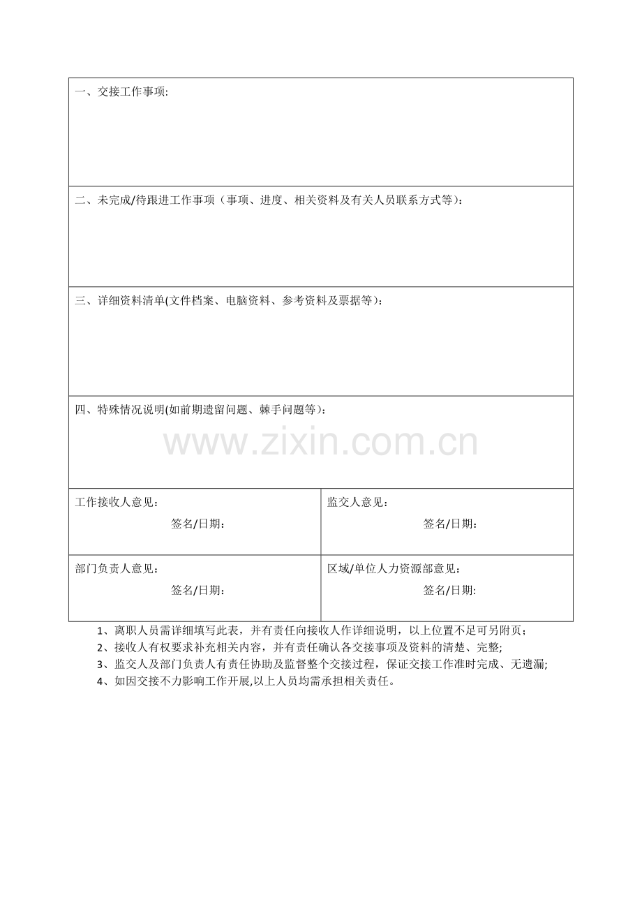 离职表格(全).doc_第3页