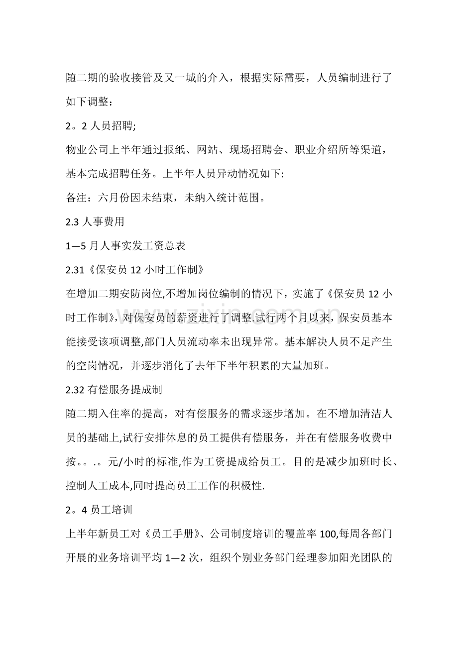 人事行政部上半年工作总结.docx_第2页