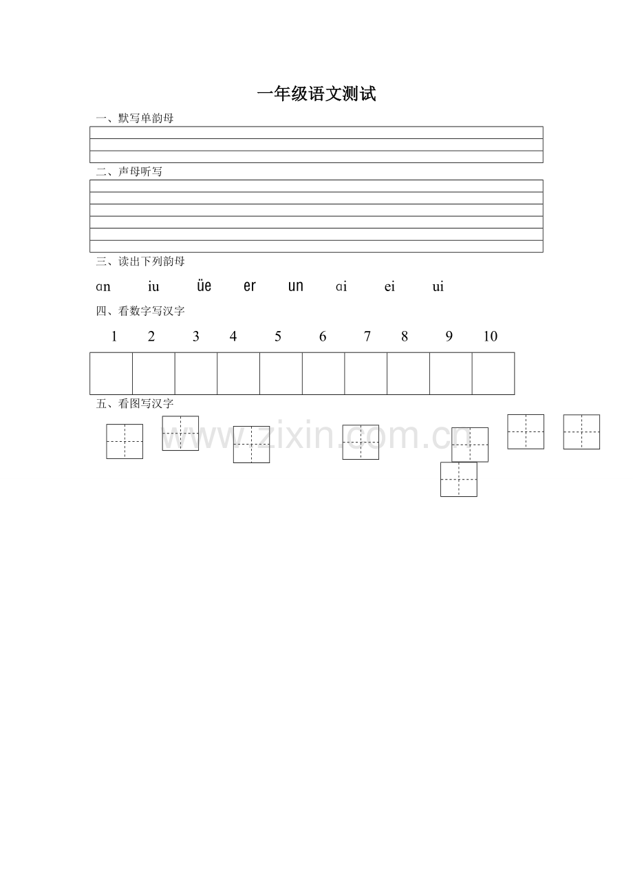 苏教版一年级语文试卷.doc_第1页