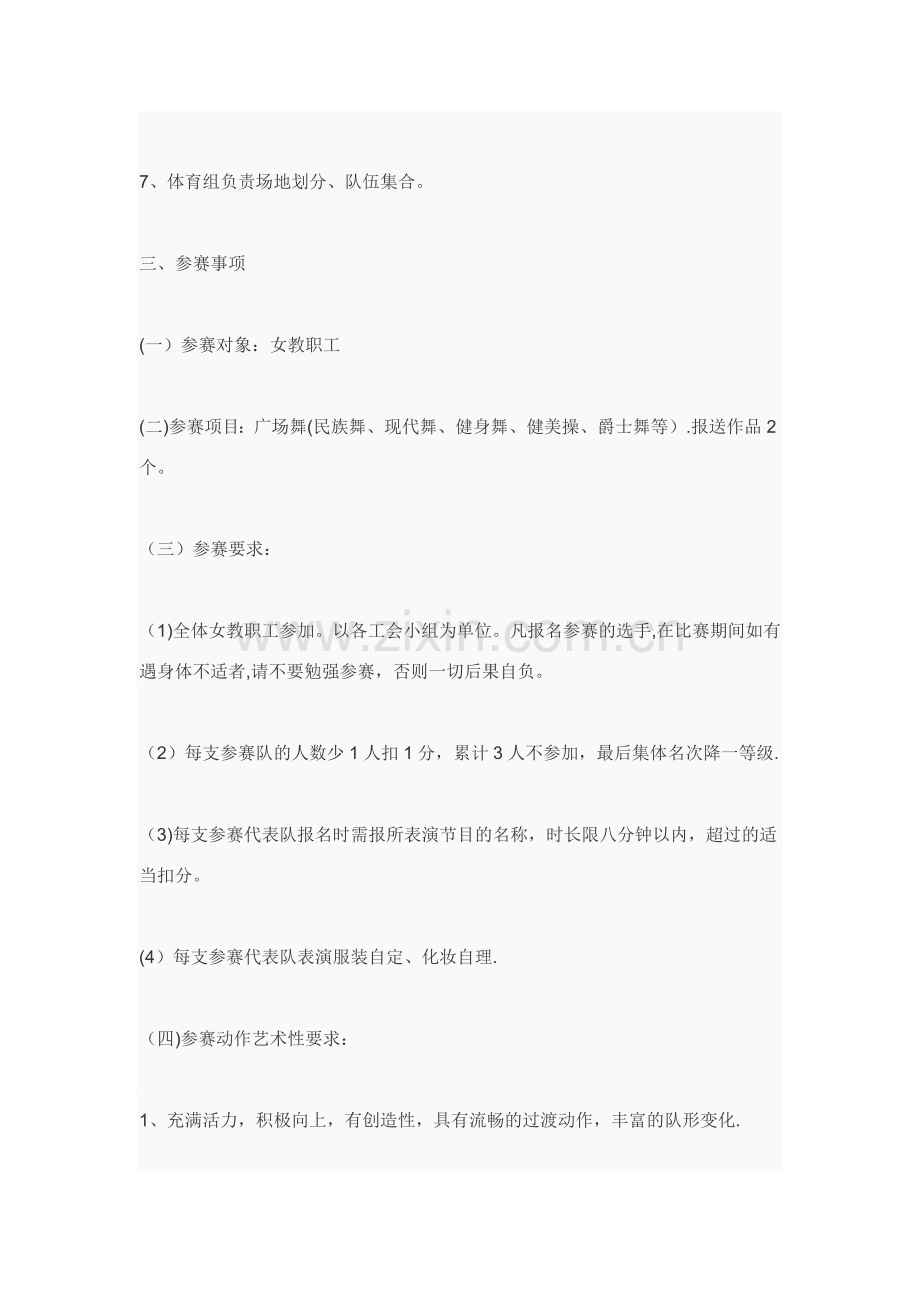 广场舞大赛策划方案文档.doc_第2页