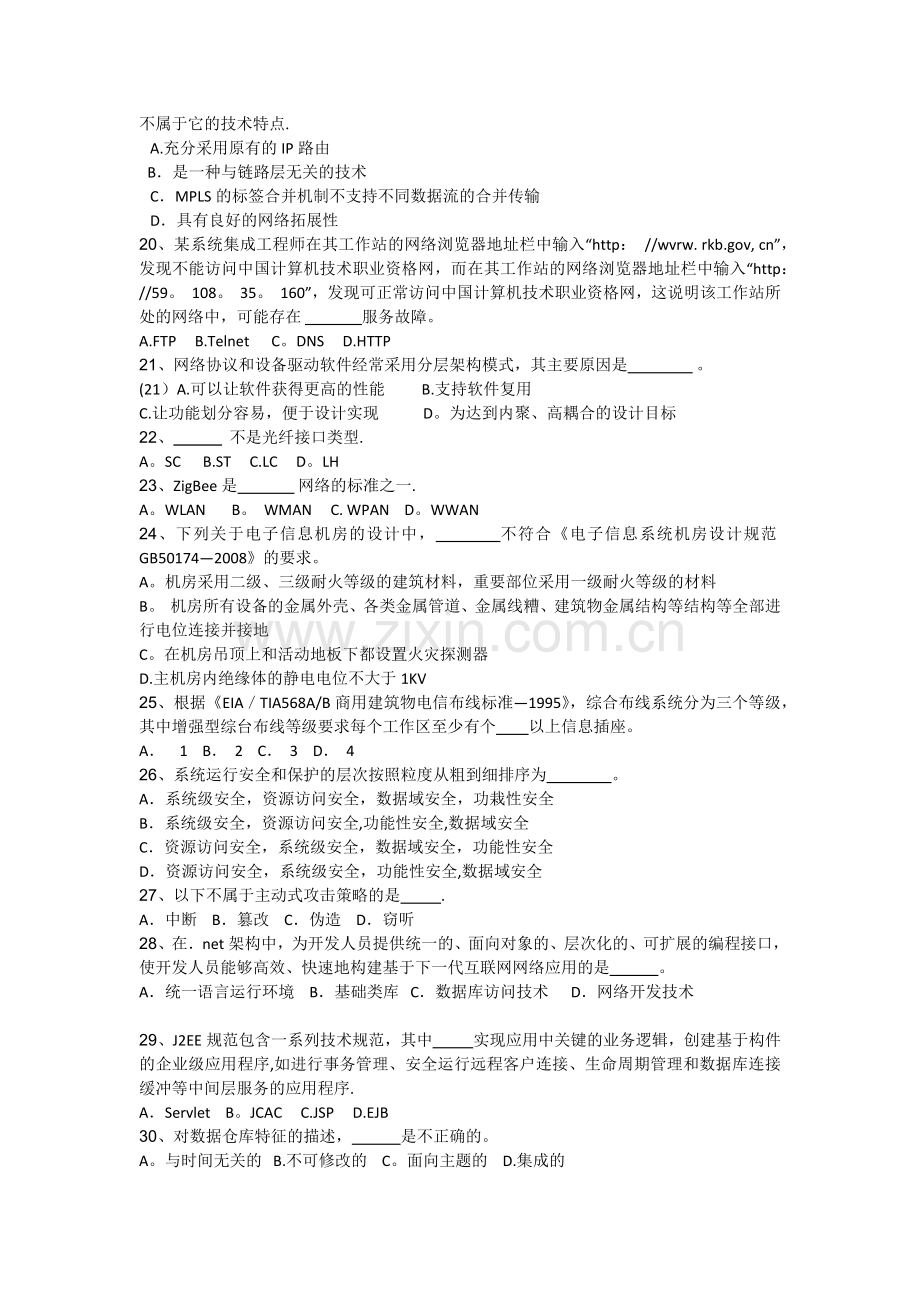 系统集成项目管理工程师模拟考试试题.docx_第3页