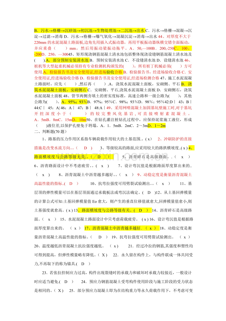 市政助理工程师试题及答案.doc_第3页