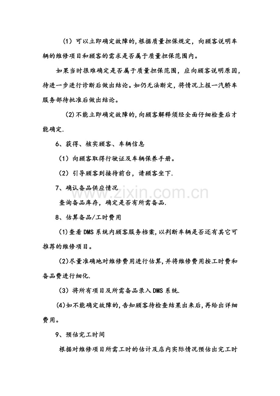 汽车4s店售后服务工作流程.docx_第2页