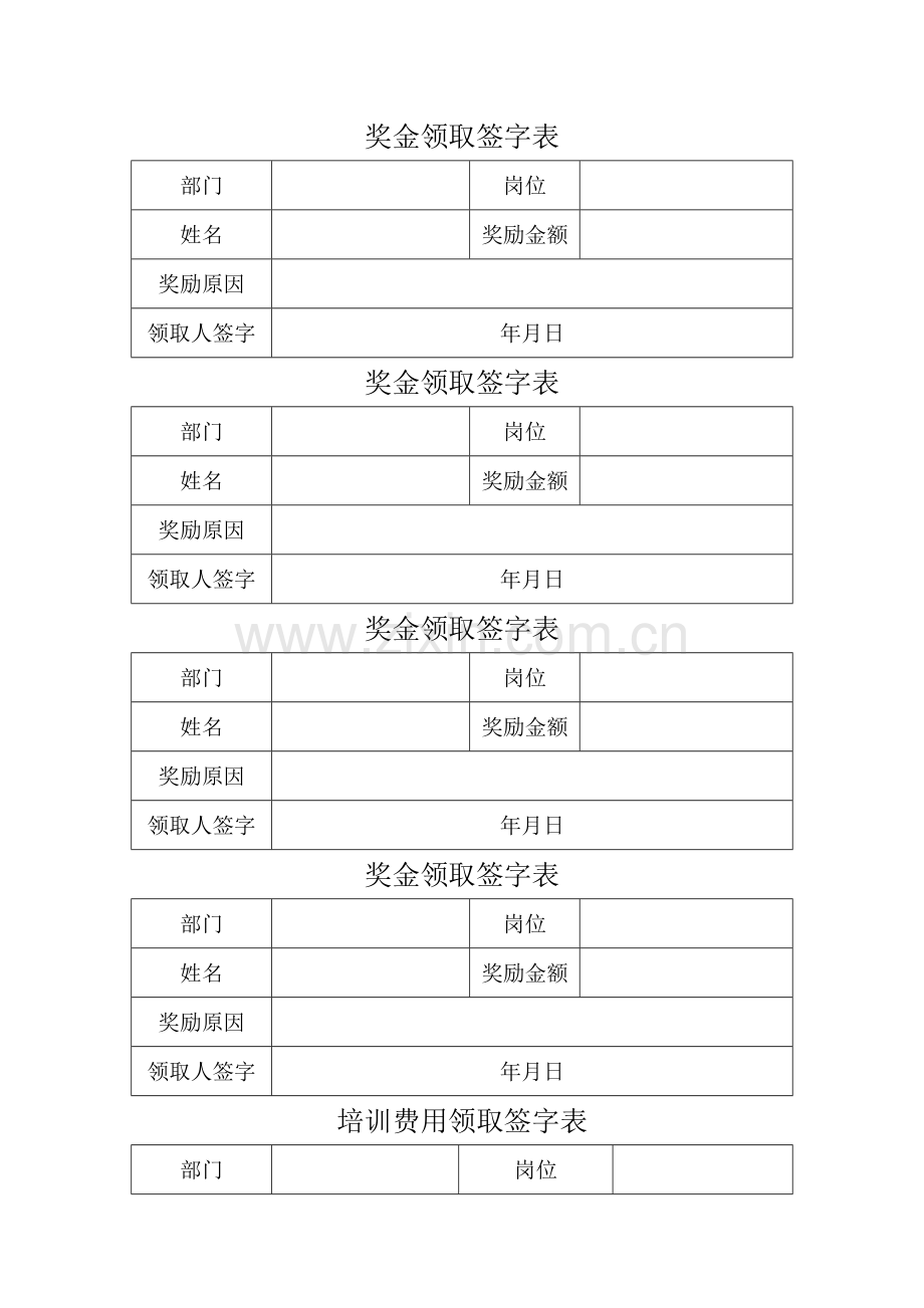 奖金领取登记表.doc_第1页