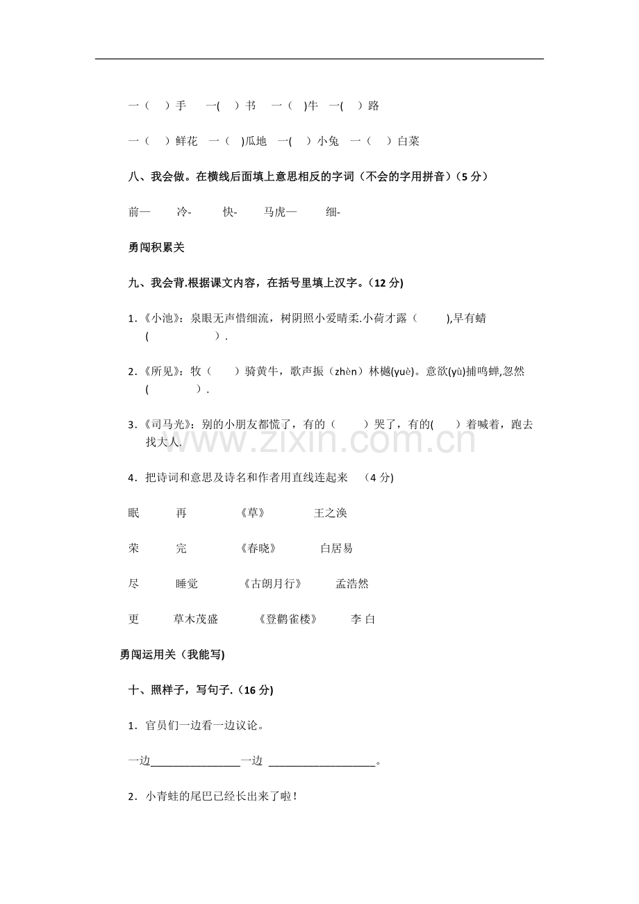 人教版一年级语文下册期末考试测试试卷.docx_第3页