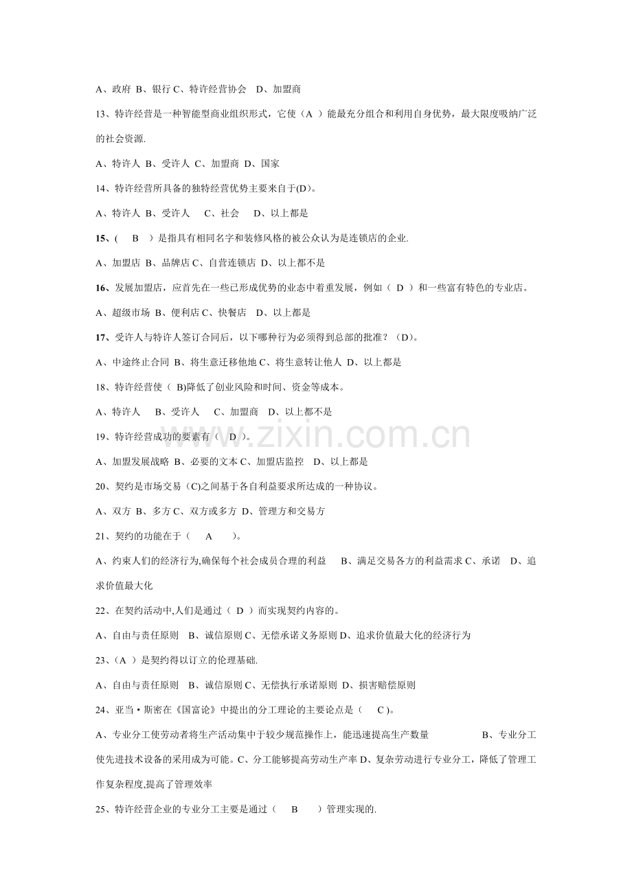 电大特许经营概论期末考试-机考-单选.doc_第2页