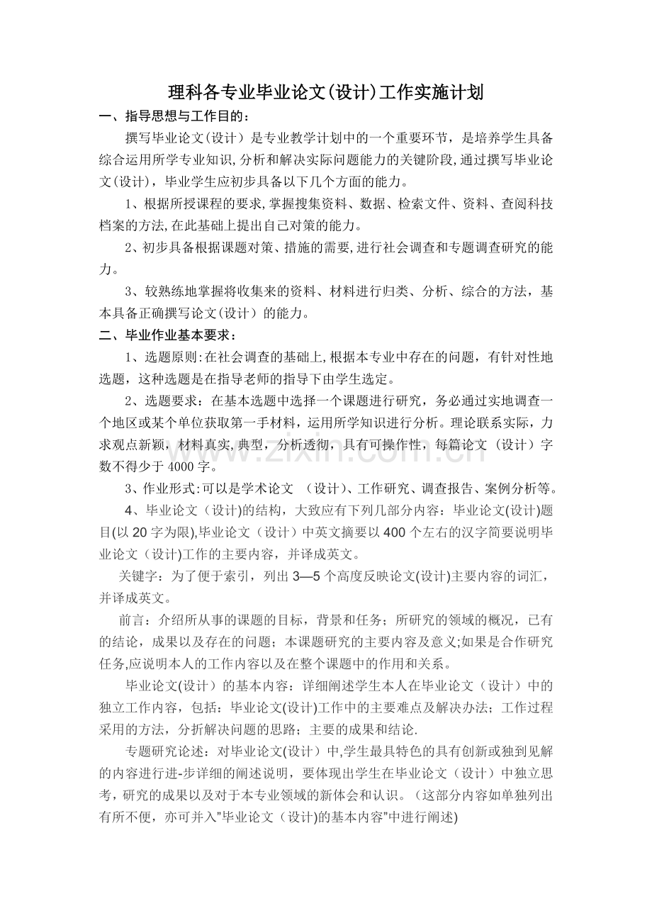 理科各专业毕业论文(设计)工作实施计划.doc_第1页