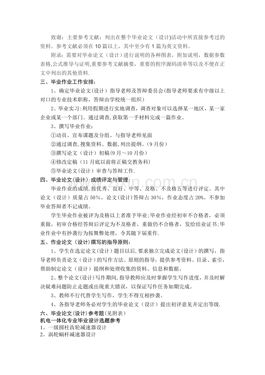 理科各专业毕业论文(设计)工作实施计划.doc_第2页