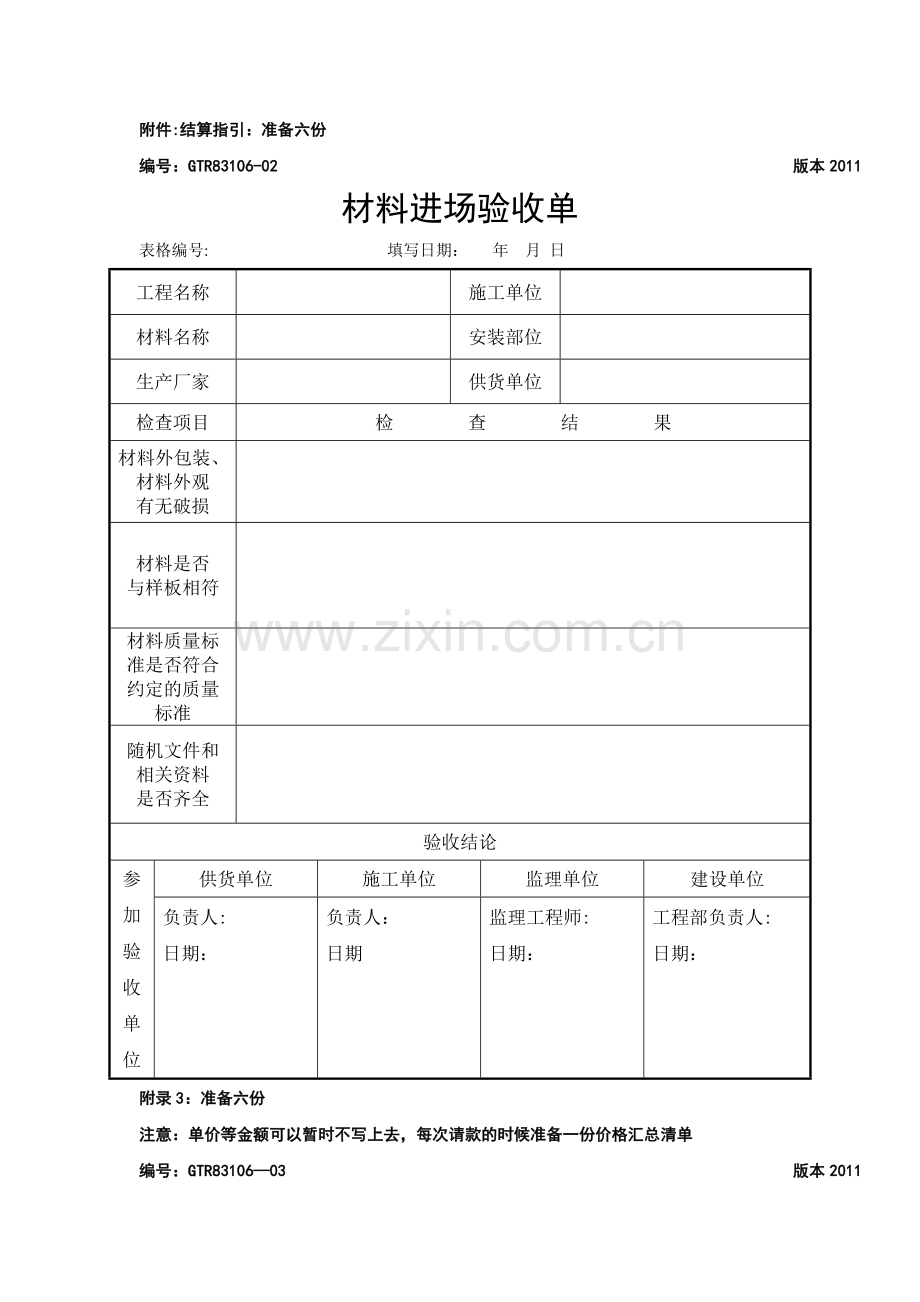 材料验收表格.doc_第1页