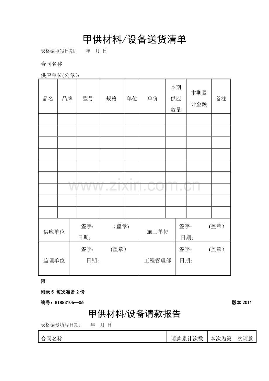 材料验收表格.doc_第2页