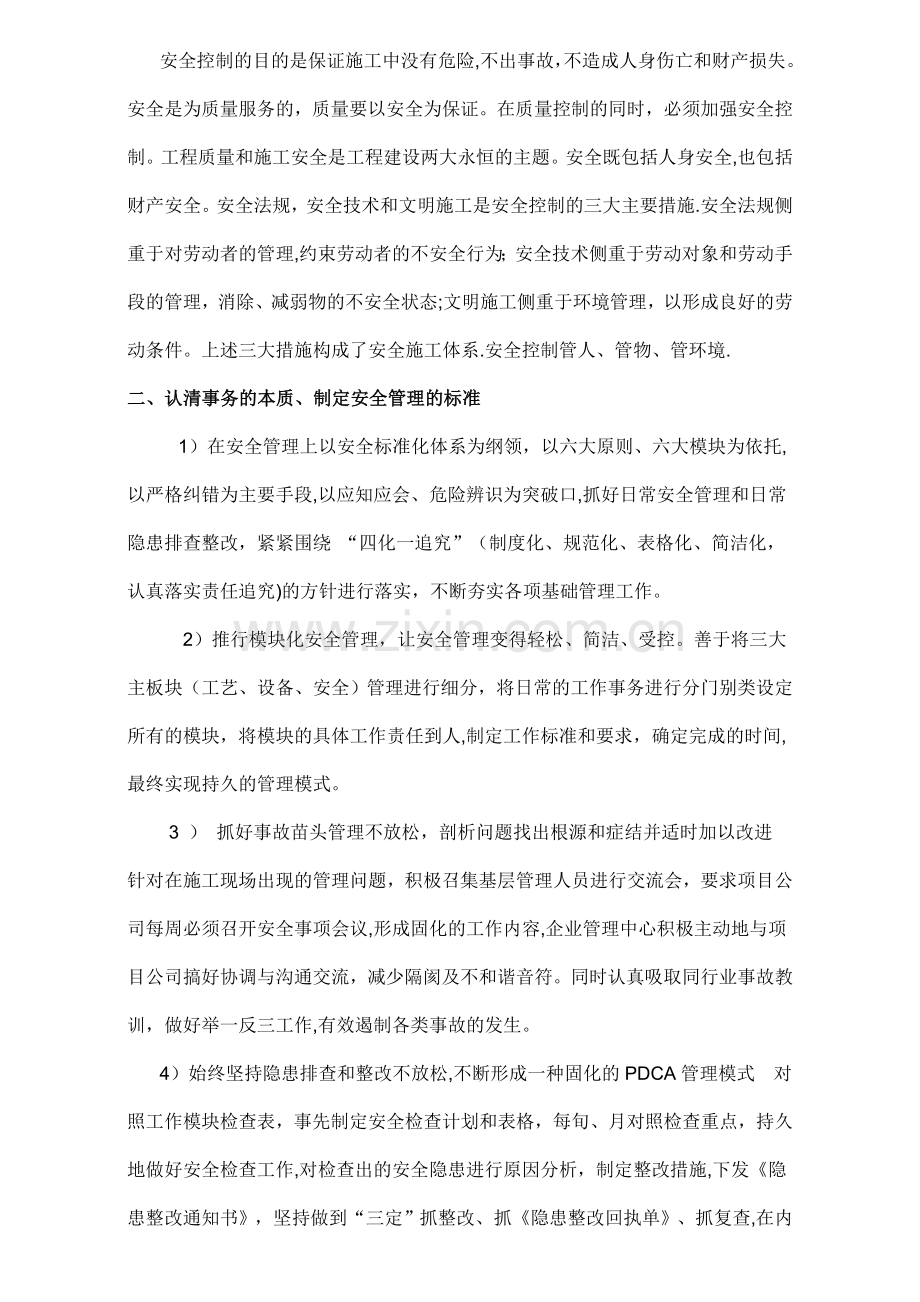 房地产企业安全的模块化管理.doc_第2页