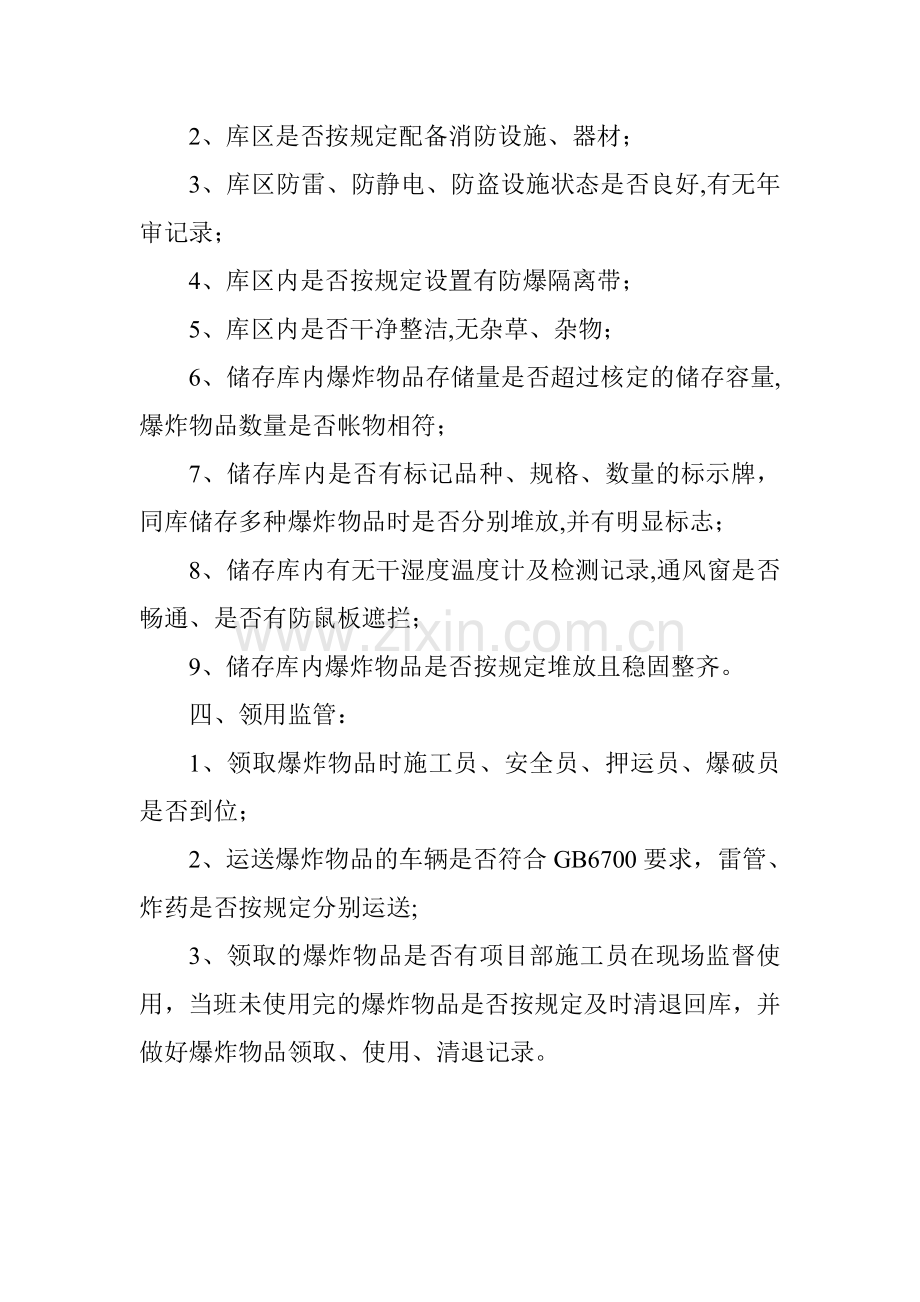 民爆物品安全管理控制要点.doc_第2页