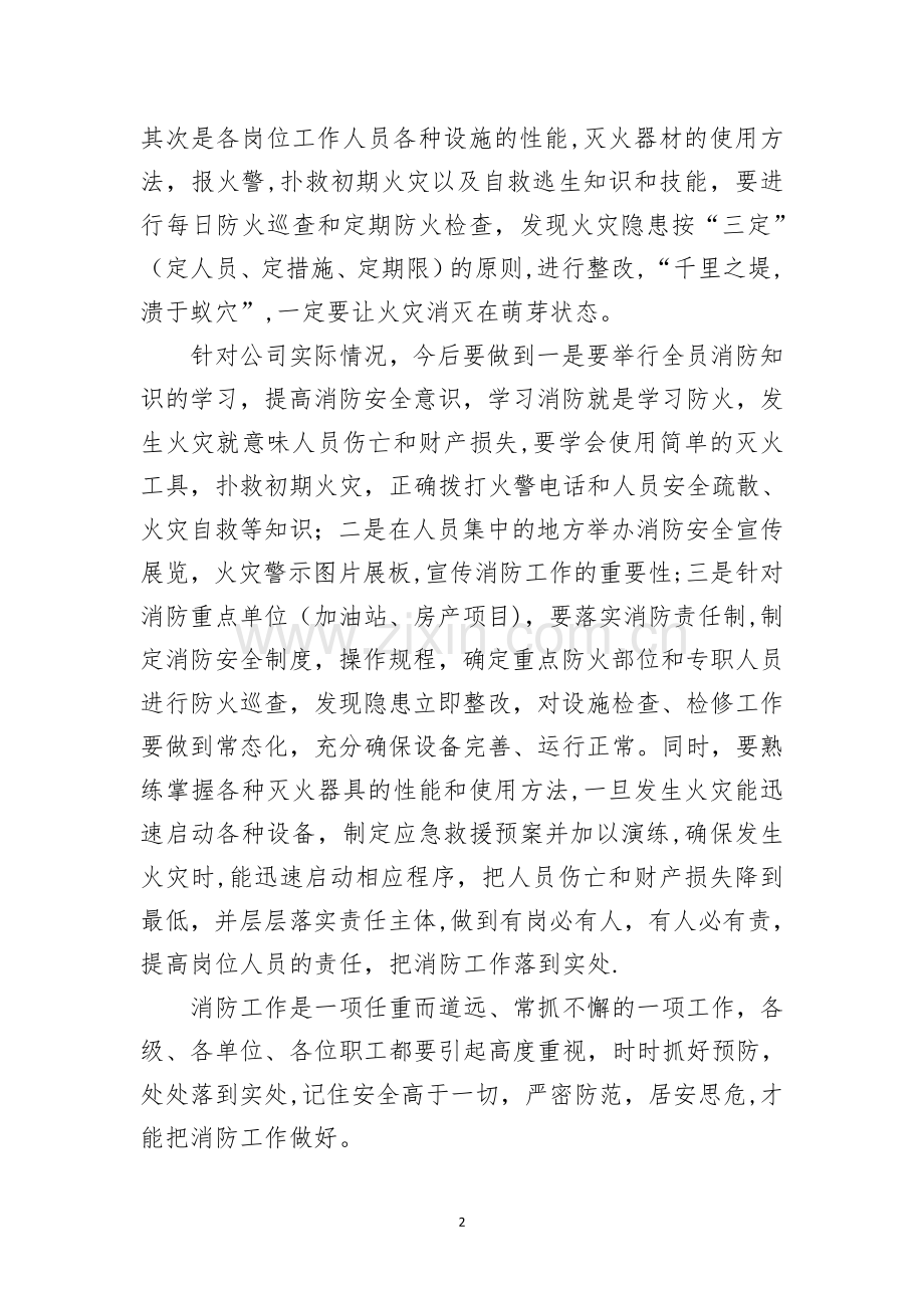 消防知识学习总结.doc_第2页