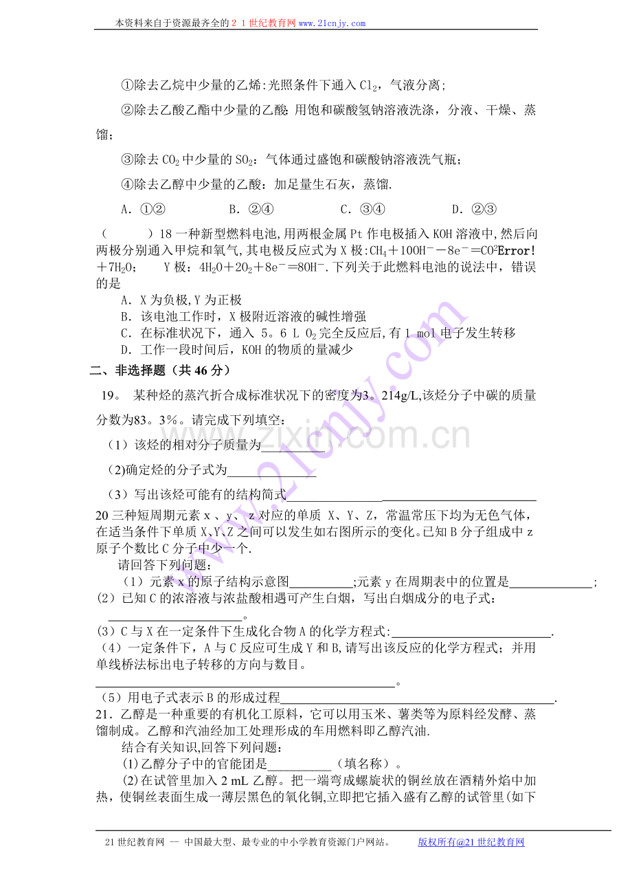 人教版高一化学必修二期末考试模拟试题七.doc_第3页