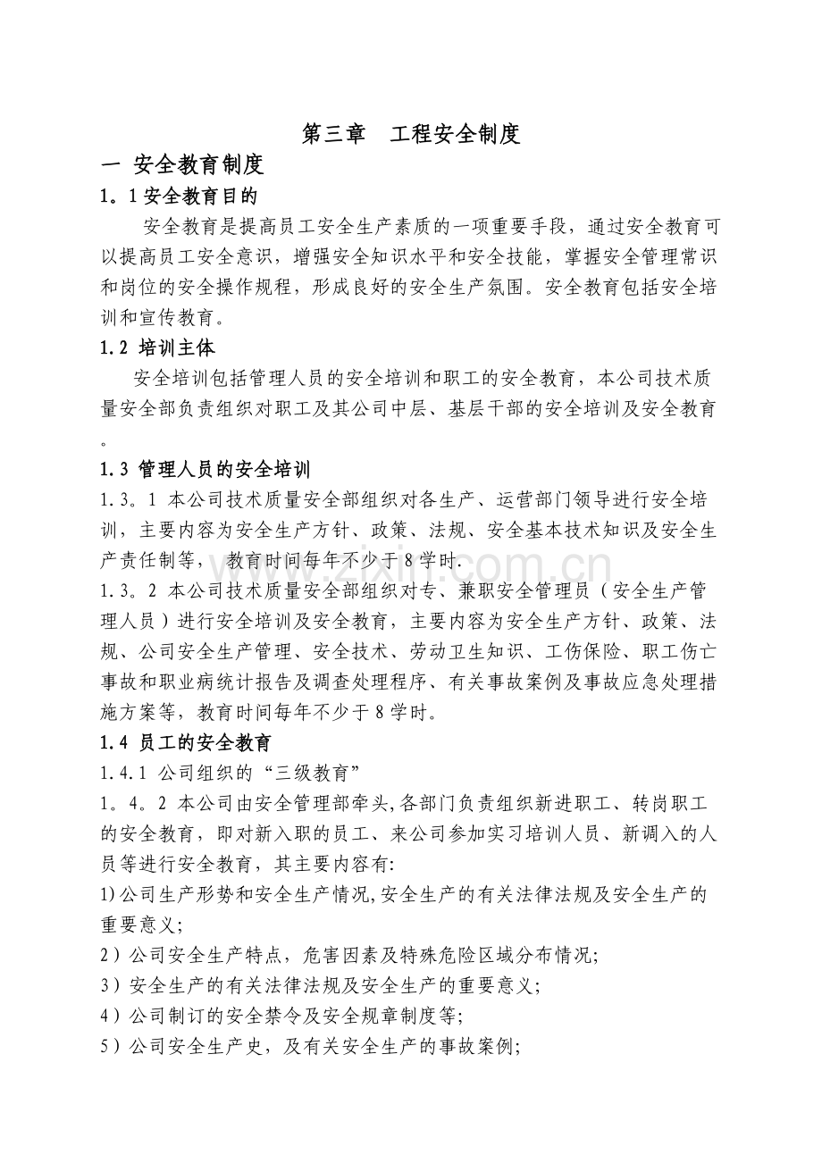 燃气企业安全管理制度.docx_第1页