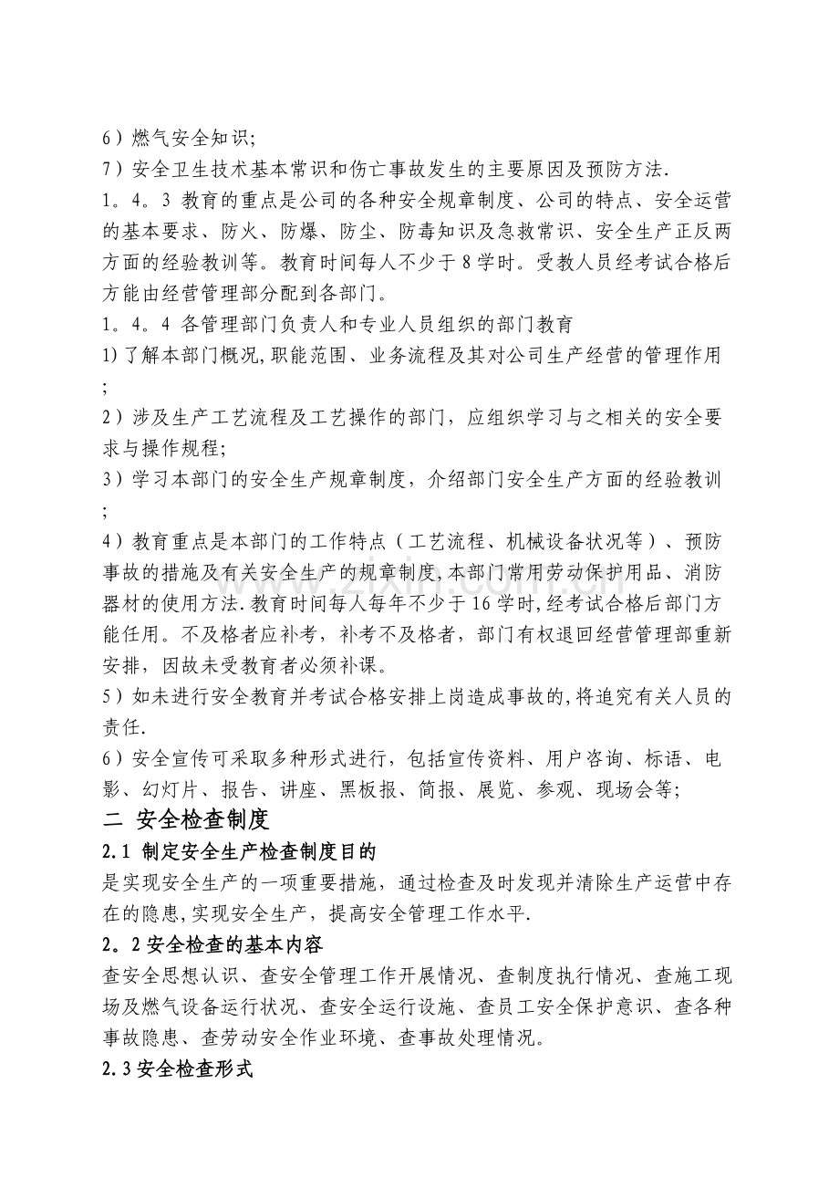 燃气企业安全管理制度.docx_第2页