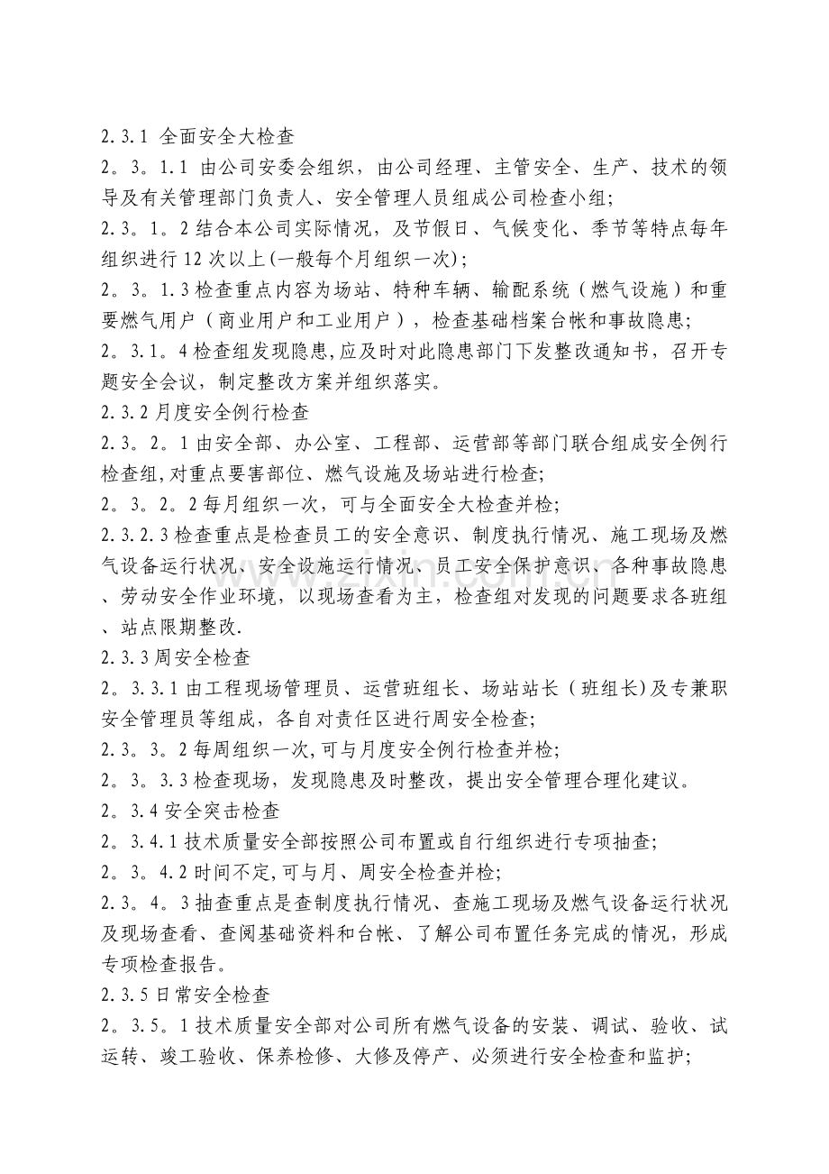 燃气企业安全管理制度.docx_第3页