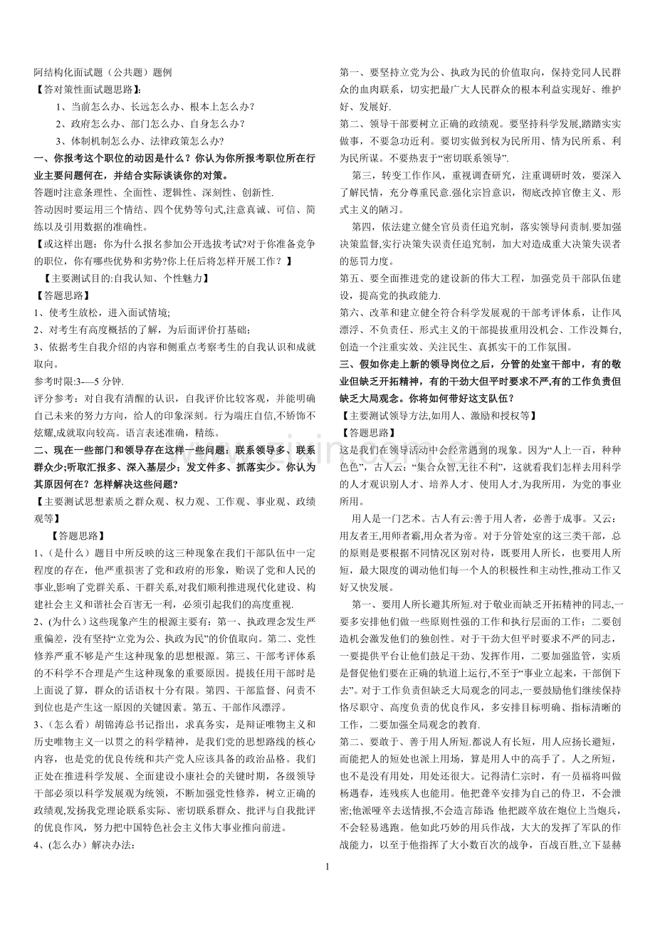 结构化面试题目及答案-大整理.doc_第1页