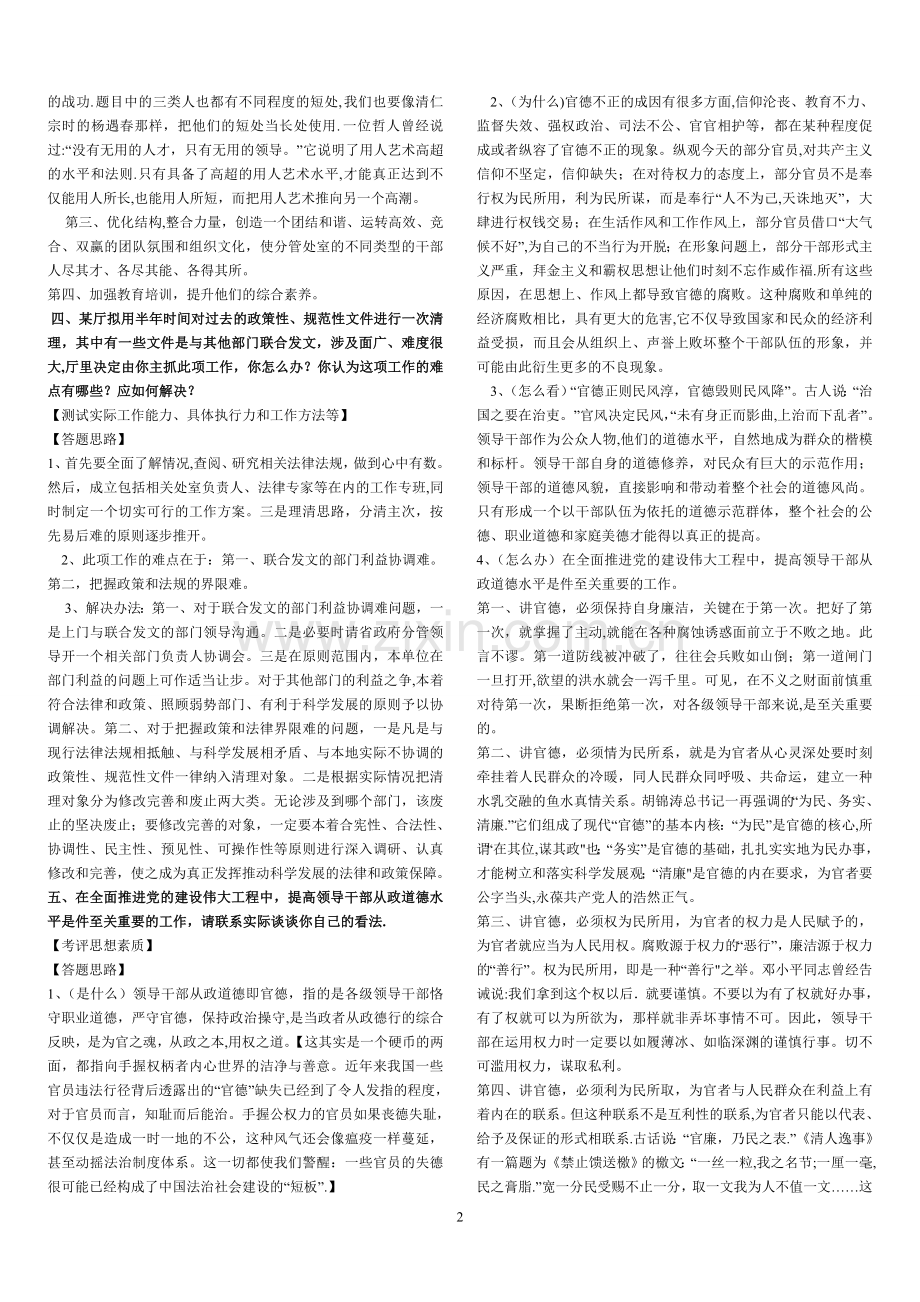 结构化面试题目及答案-大整理.doc_第2页