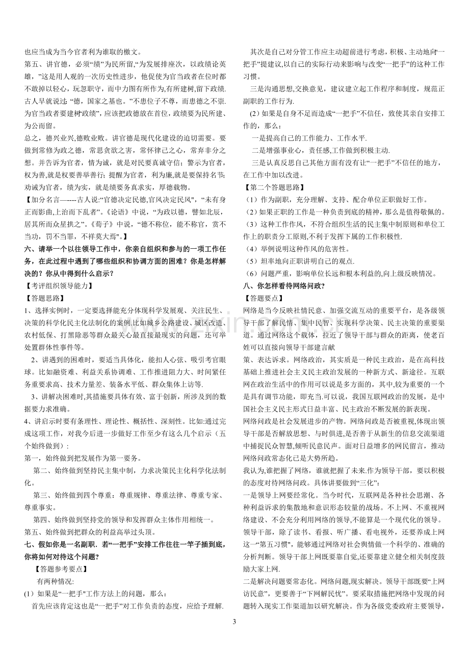 结构化面试题目及答案-大整理.doc_第3页