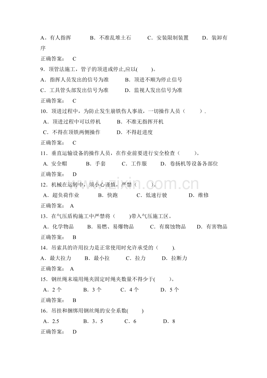 建设工程安全生产技术试题(机械类).doc_第2页