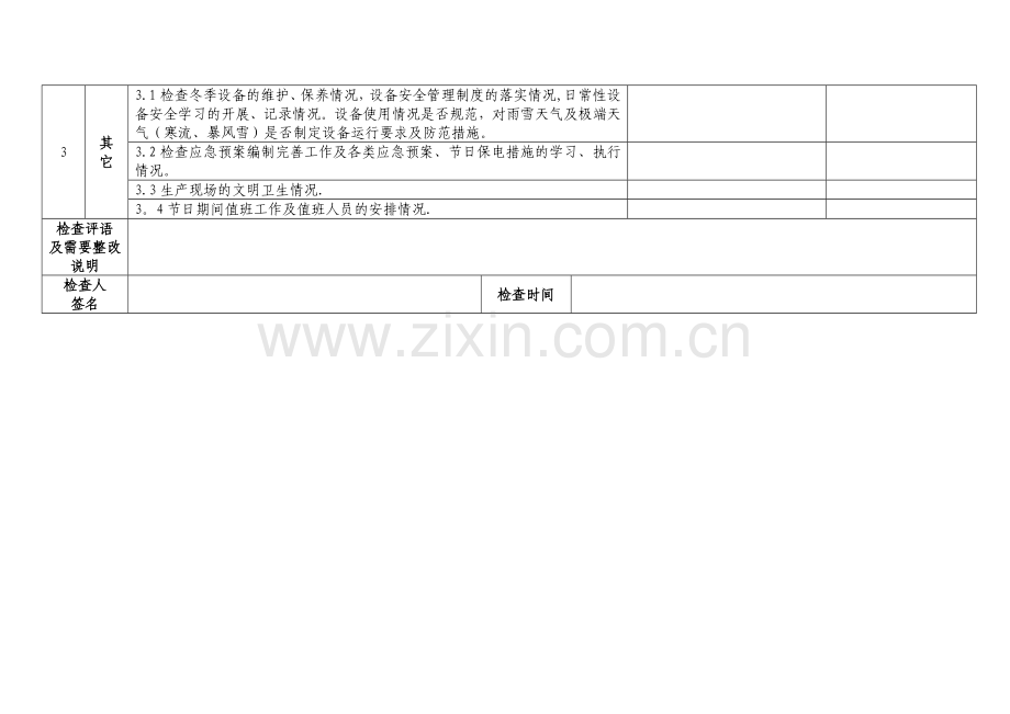 春节前安全检查表.doc_第2页