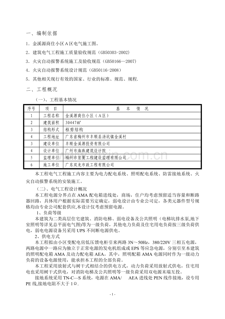 电气工程施工方案-(定稿).doc_第2页