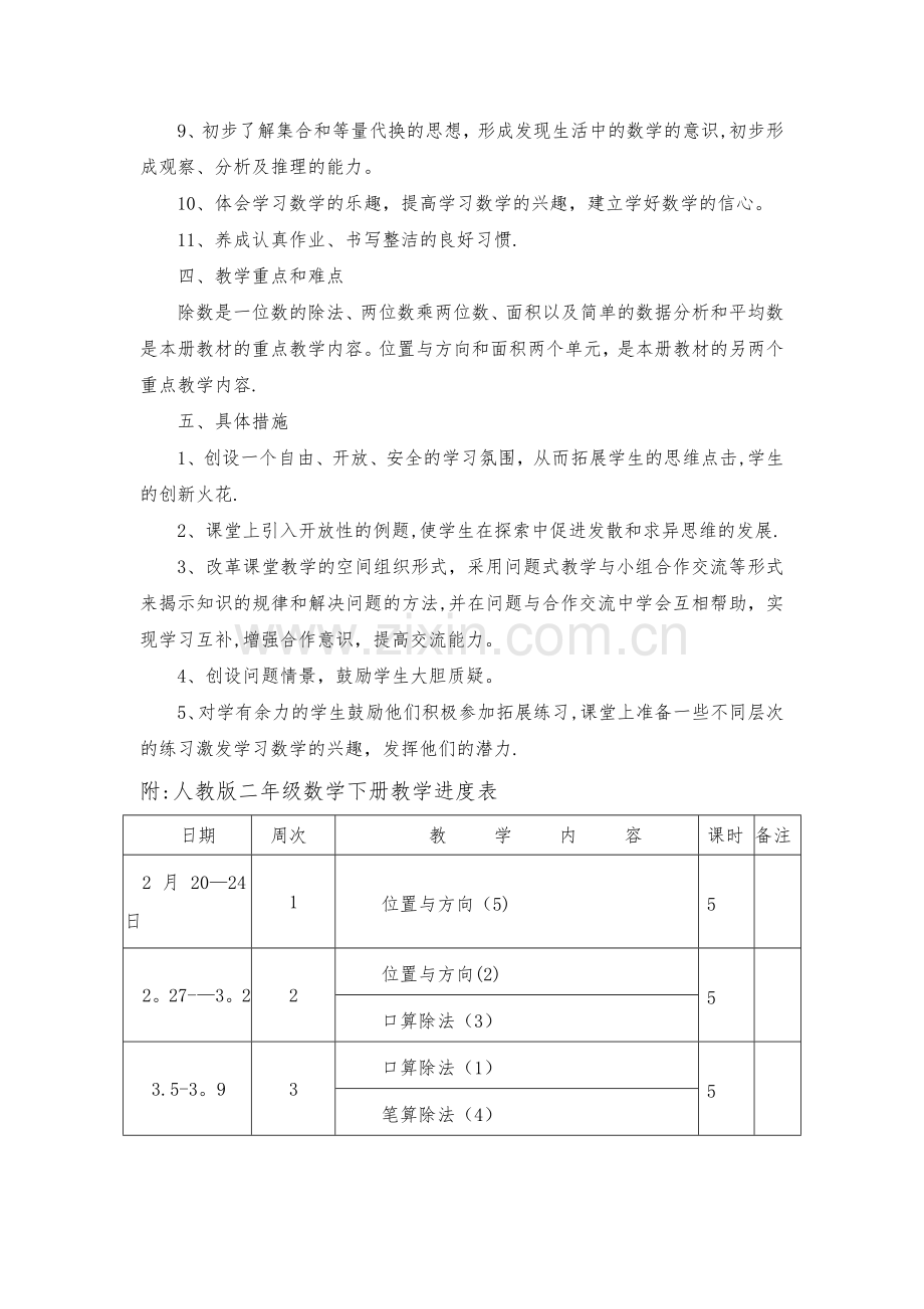 小学三年级数学下册教学计划及进度表.doc_第3页