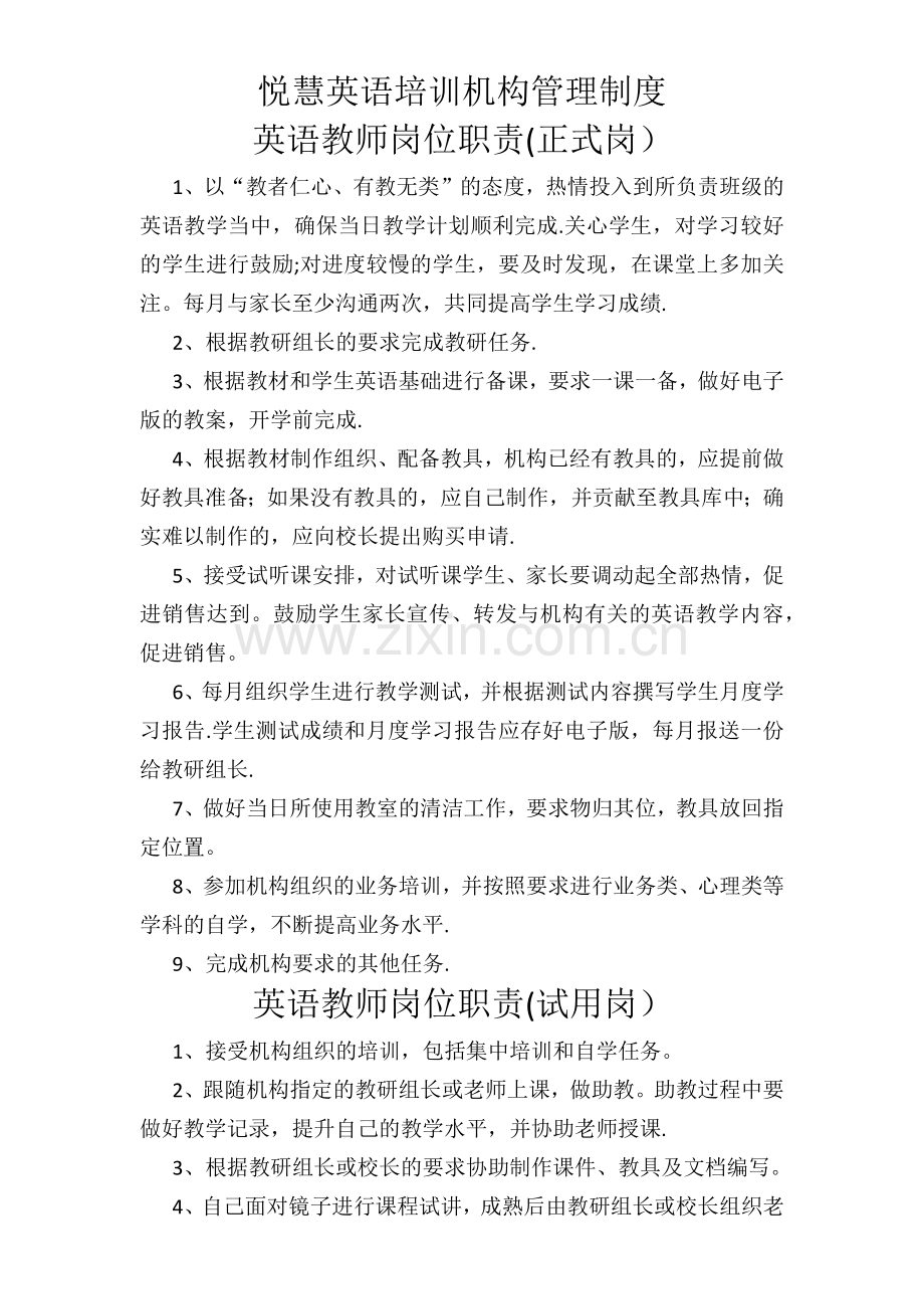 英语教师岗位职责.docx_第1页