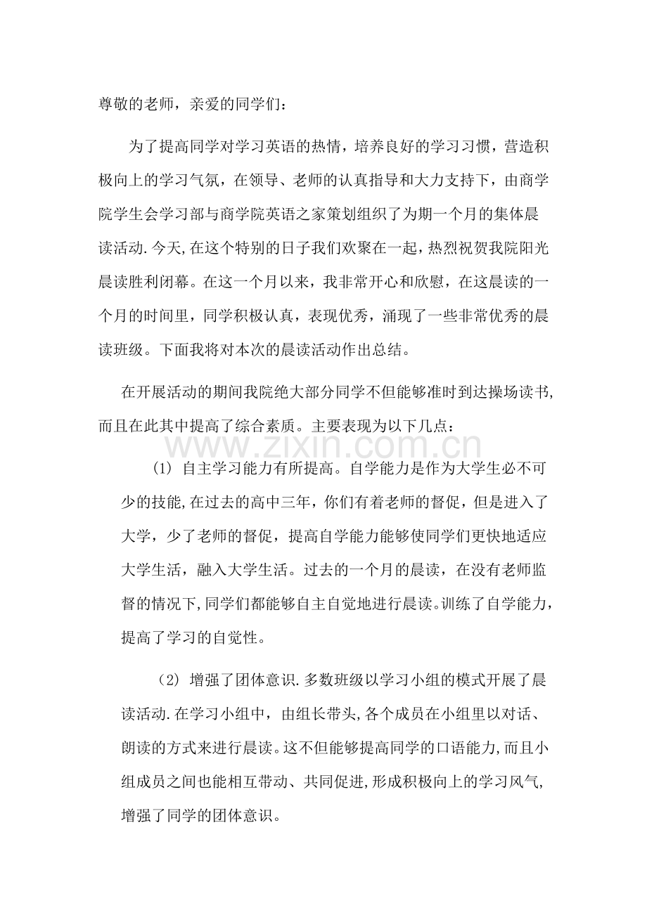 晨读活动总结(1).doc_第1页