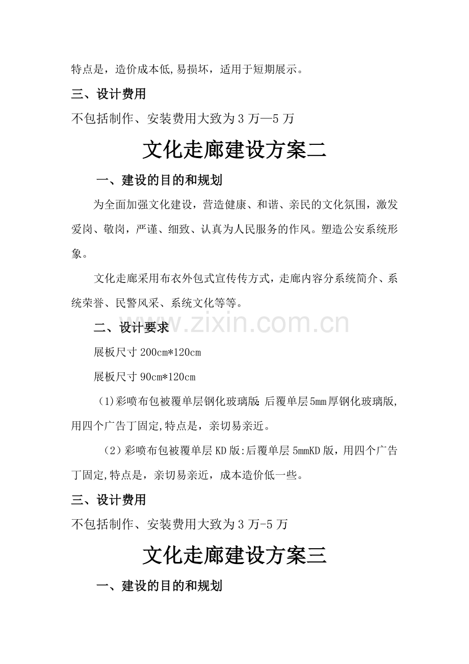 文化走廊建设方案.doc_第2页