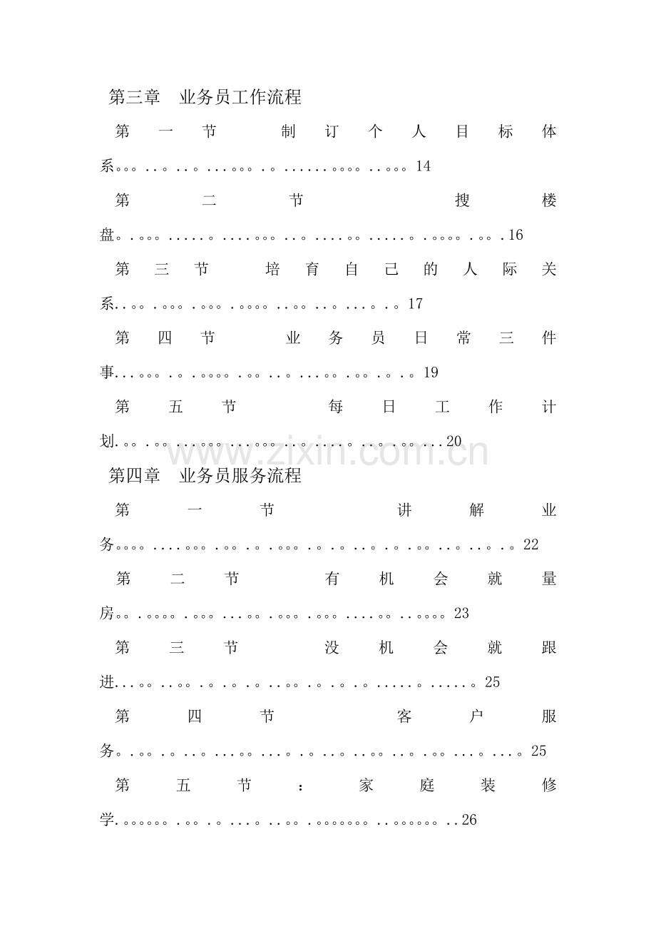 装饰装修公司业务员培训教程99272.doc_第2页