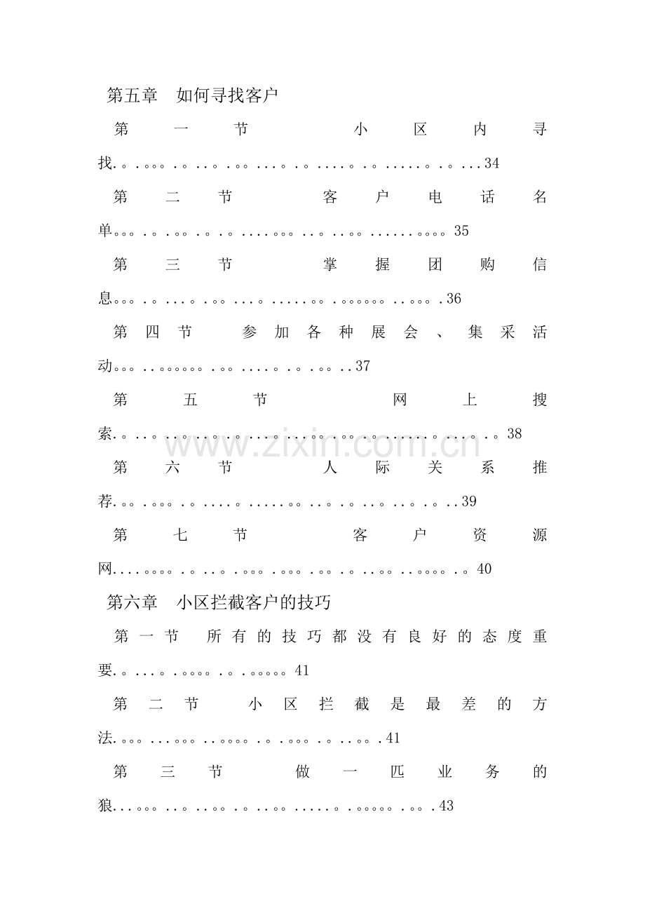 装饰装修公司业务员培训教程99272.doc_第3页