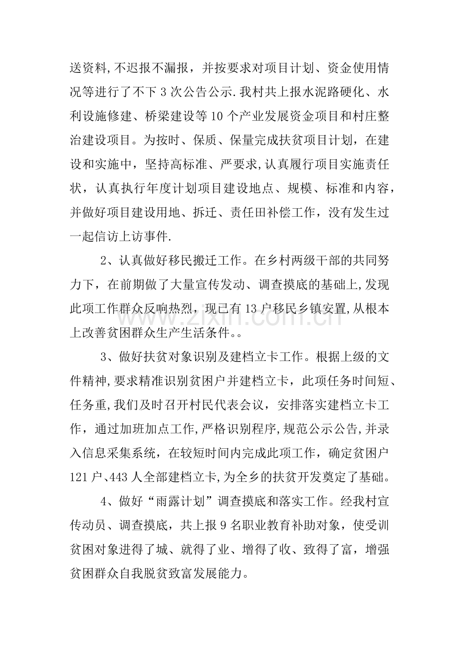 个人扶贫工作汇报材料.docx_第2页