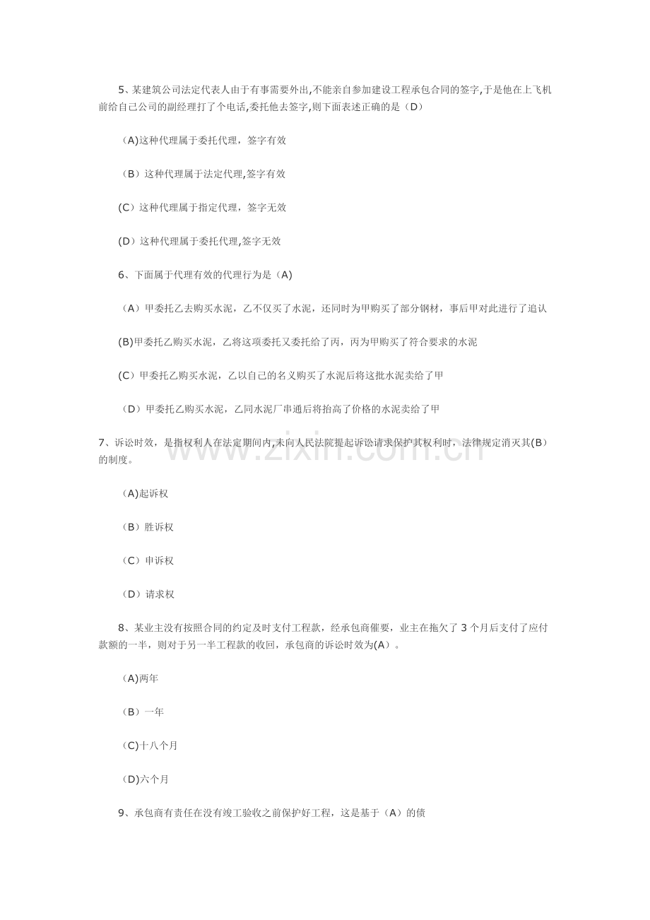 一级建造师考试《法规及相关知识》模拟试题及答案.docx_第2页