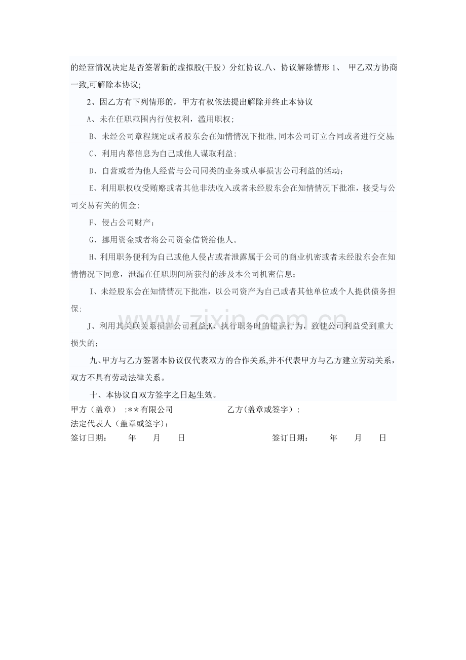 干股分红合作协议.doc_第2页