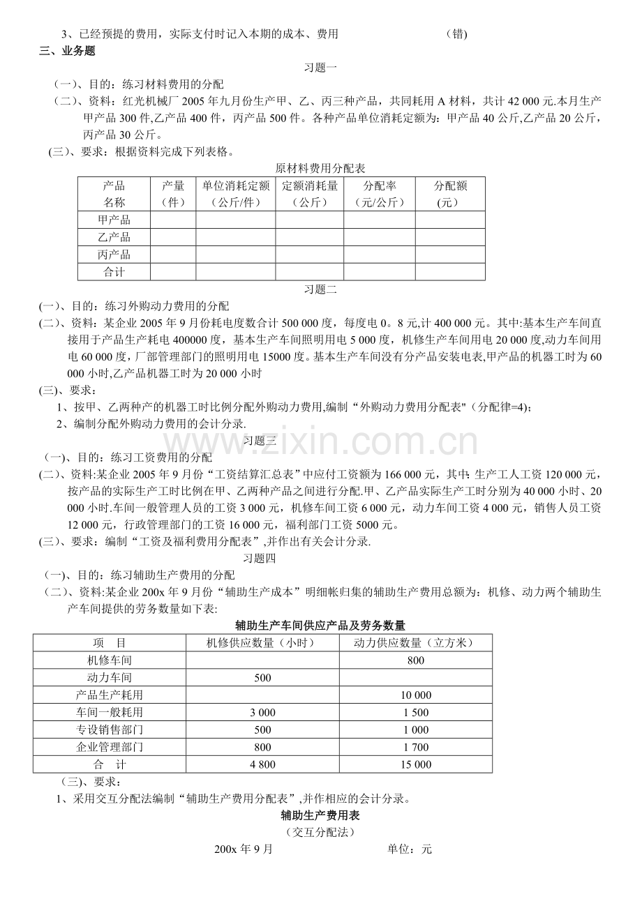 中南大学-成本会计作业及答案.doc_第2页