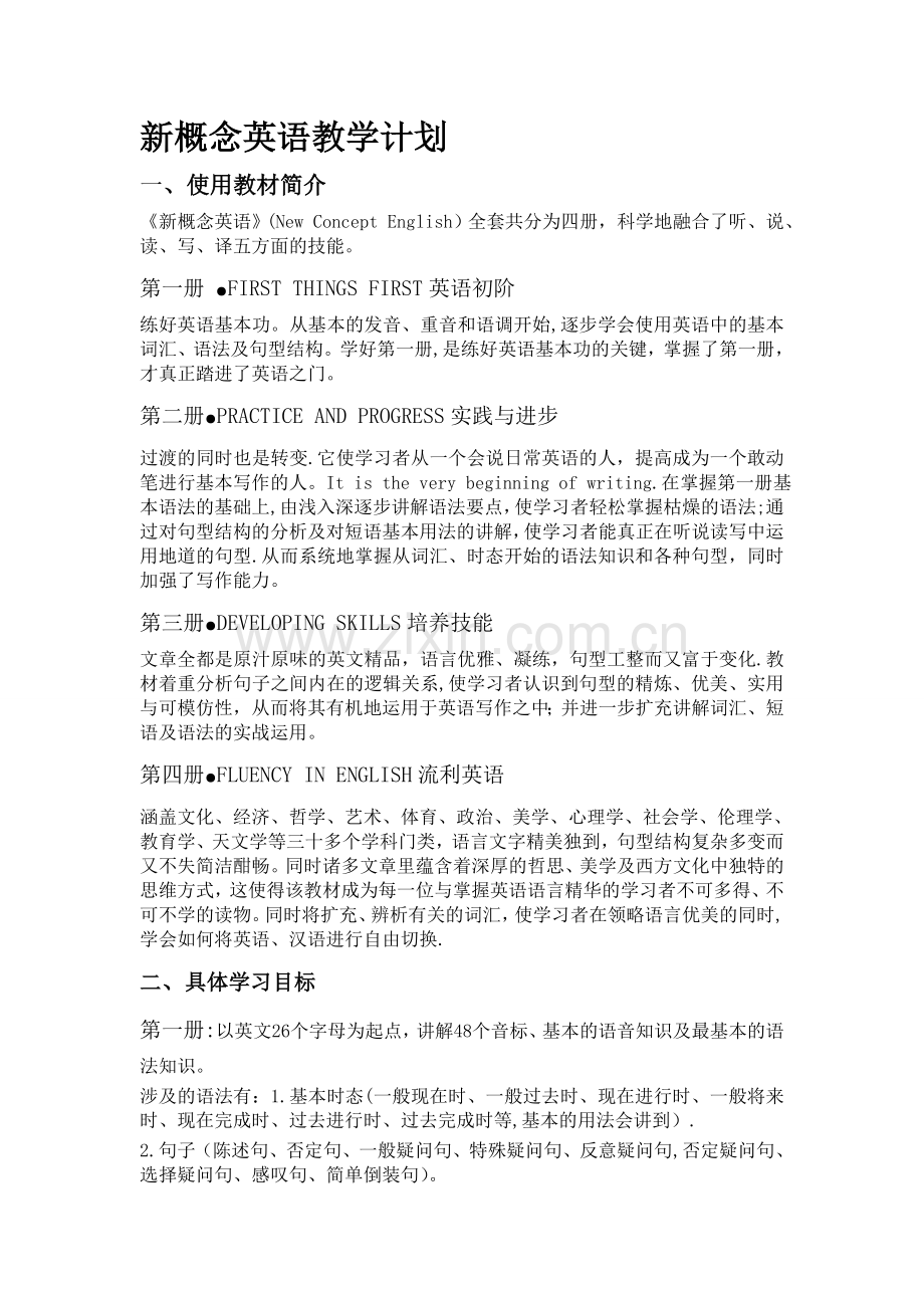 新概念英语教学计划.doc_第1页