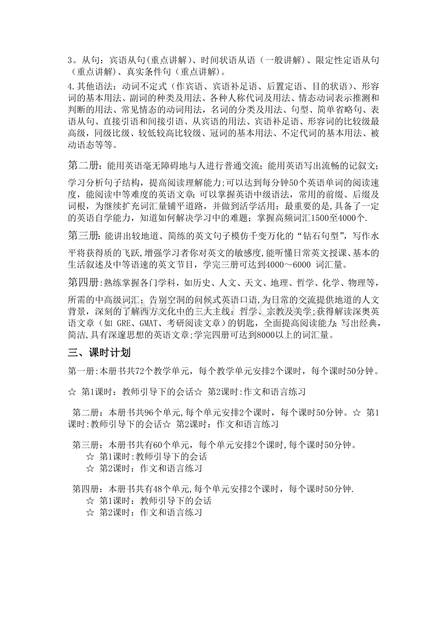 新概念英语教学计划.doc_第2页