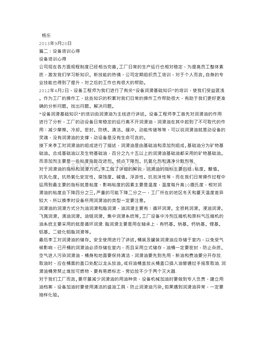 设备培训总结.doc_第3页