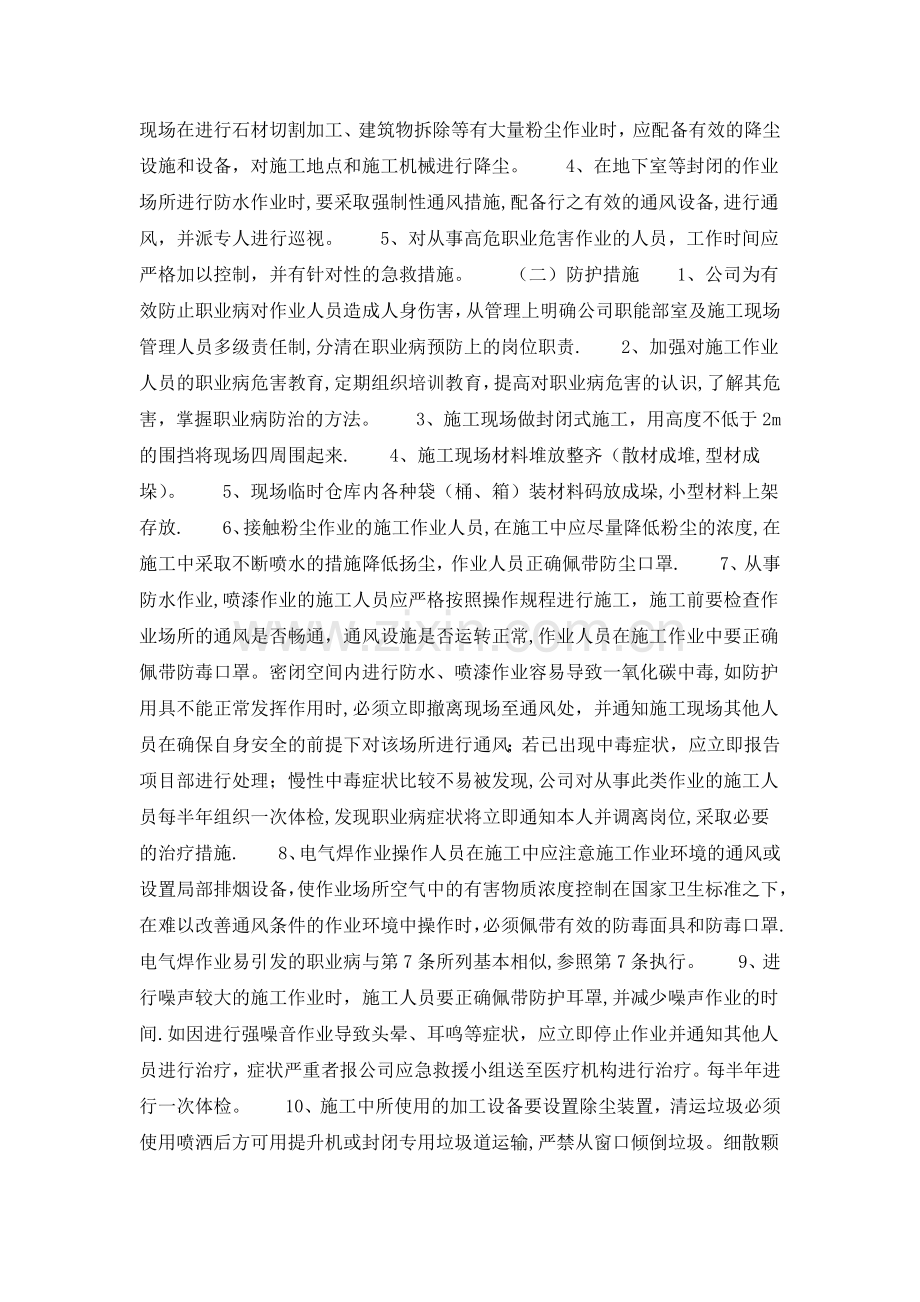 建筑工程职业病危害防治措施.doc_第2页