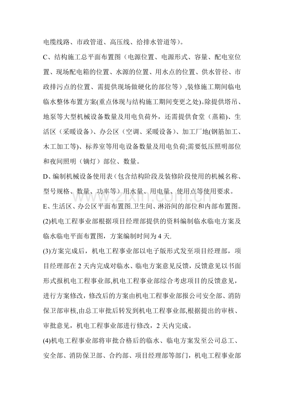 中建号码公司临水临电管理办法草稿[修改后].doc_第2页