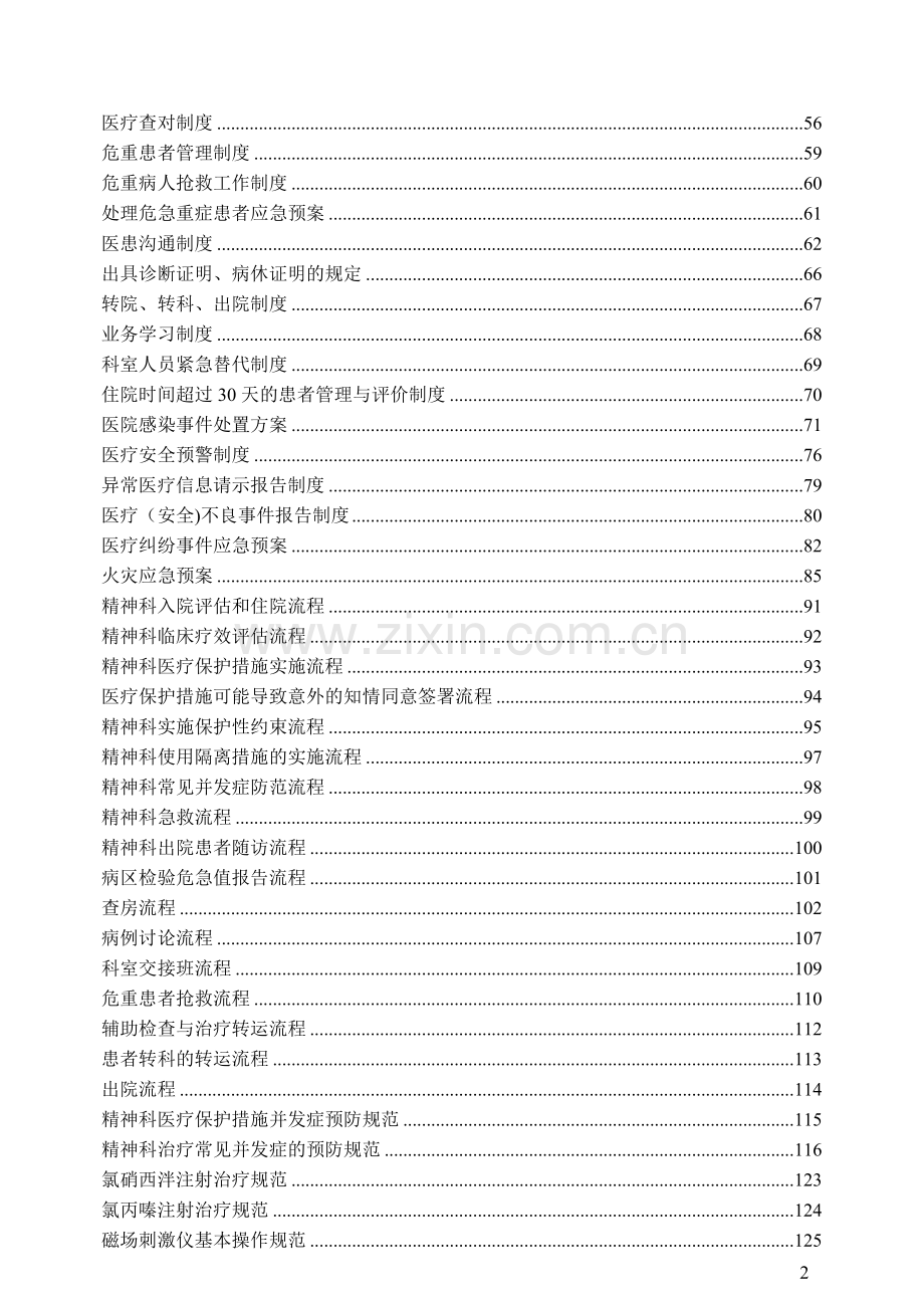 精神科常用制度、流程与规范.doc_第2页